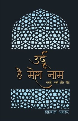 Ashhar - Urdu Hai Mera Naam - paperback or softback - E555z