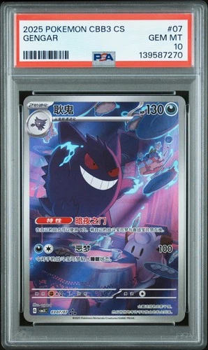 2025 POKEMON SIMPLIFIED CHINESE CBB3 C-GEM PACK VOL 3 #07 GENGAR PSA 10