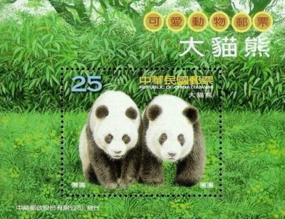 *FREE SHIP Taiwan Cute Animal Giant Panda 2009 Zoo Animal (miniature sheet) MNH - Image 1 of 4