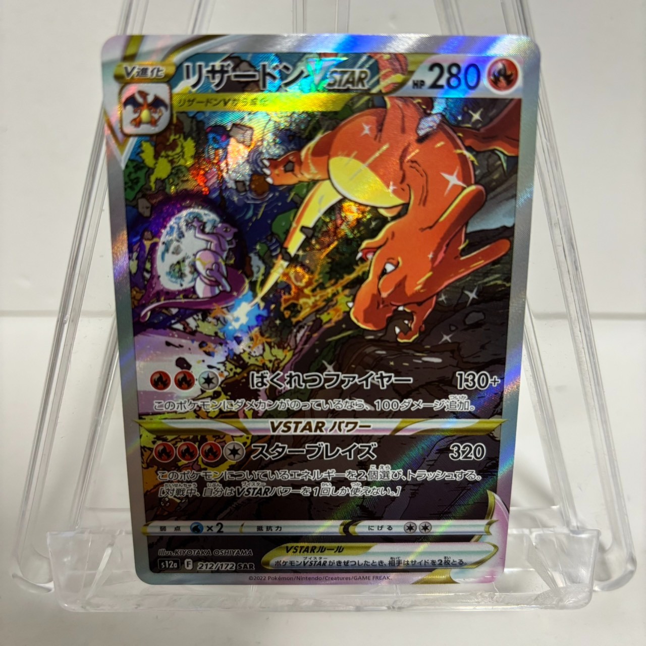 2022 ポケモン ファイヤー・リザードン VSTAR #212 PSA10 リザードンVSTAR SAR s12a 212 CGC GEM MINT 10 リザードンVSTAR SAR
