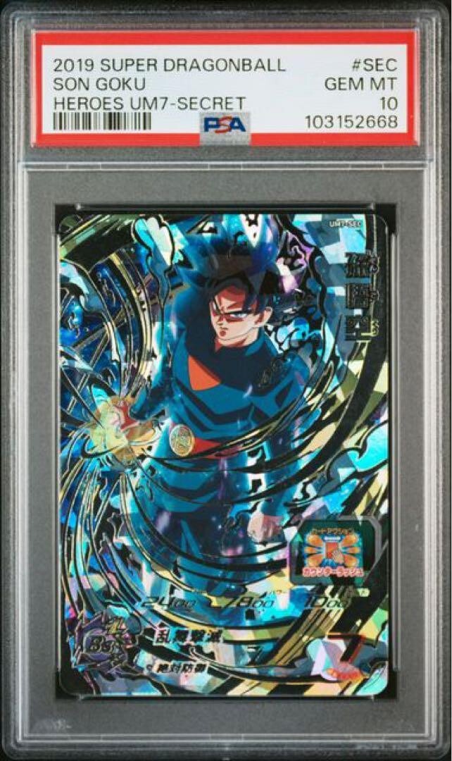 スーパードラゴンボールヒーローズ um7-sec2 ugm1-sec3psa10 楽天市場