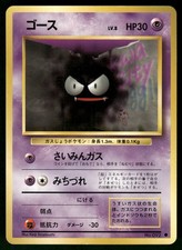 1996 Moderate Play Pokemon Gastly No. 092 Base Set Japanese