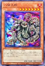 23TP-JP103 - Yugioh - Japanese - Yamata Dragon - Common