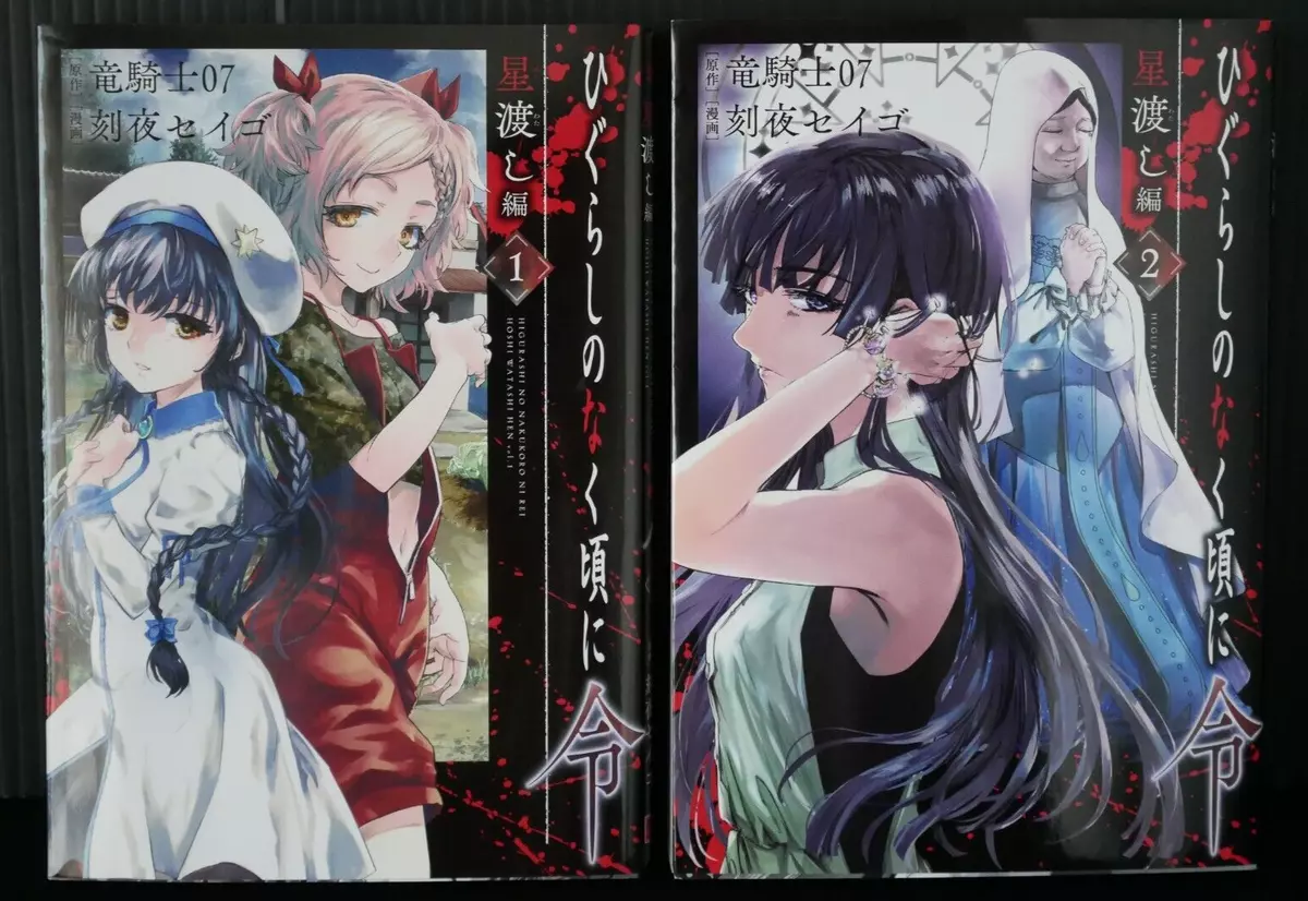 Higurashi: When They Cry Live Action v Anime (Part 2)