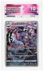 ACE 10 Galarian Obstagoon 207/184 2021 VMAX Climax Character Rare JP Graded