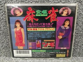GAMES EXPRESS PC Engine Soft Ultimate Mahjong Idol Graphic Used