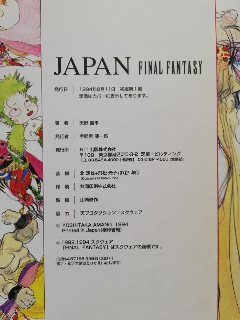 Yoshitaka Amano Art Book Final Fantasy V & Vi Art Book | eBay