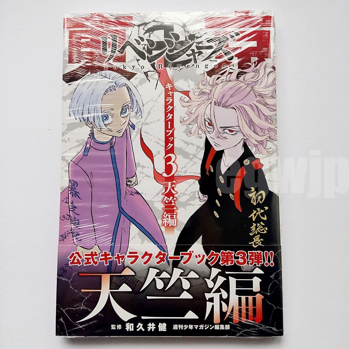 Tokyo Revengers Character Book Vol.3 Tenjiku arc Edt Japanese Manga Anime