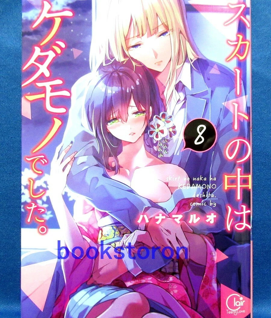 Skirt no Naka wa Kedamono deshita Vol.8  Japanese TL Manga Book Comic  Japan New | eBay