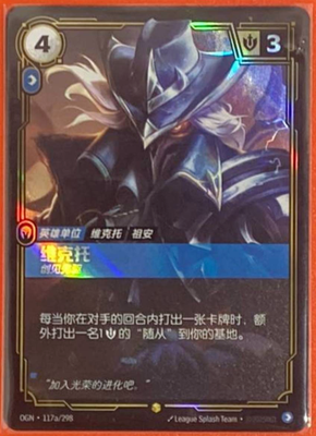 League of Legends TCG Riftbound Chinese Viktor Visionary OGN 117a