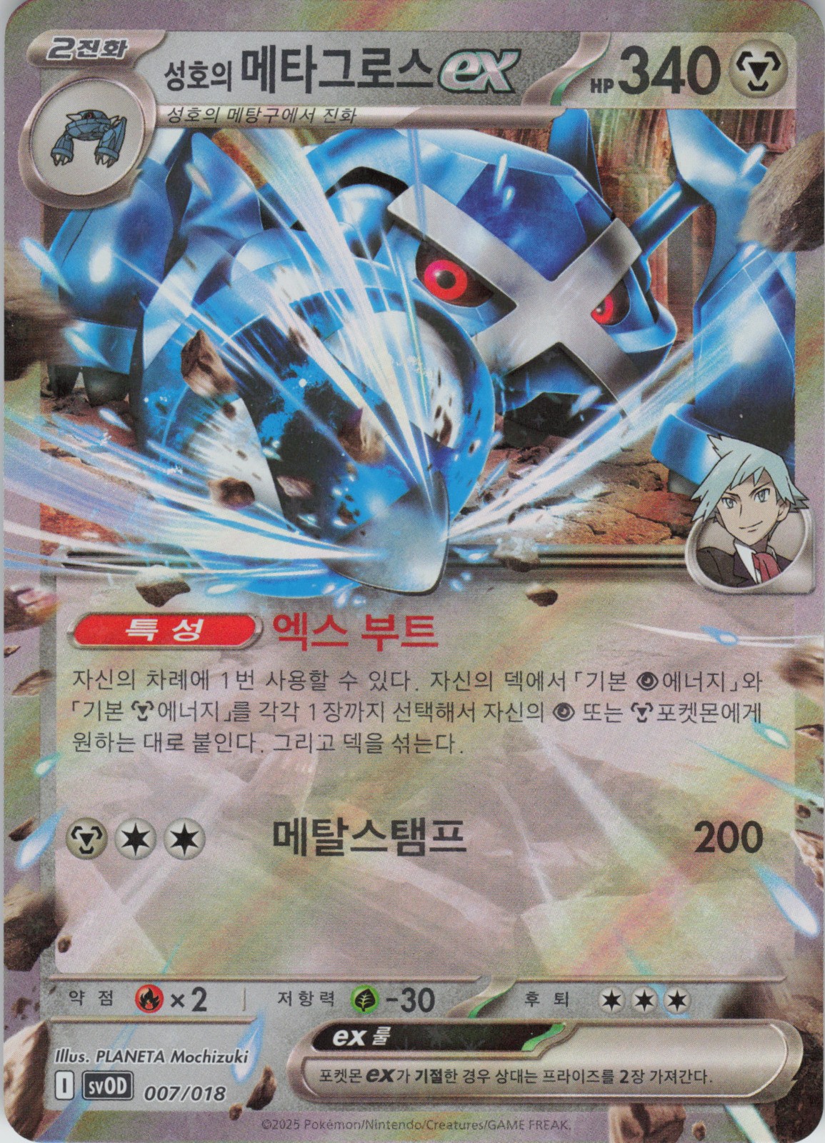 Steven's Metagross ex SV: ex Starter Set Steven's  ex 007/018 NM