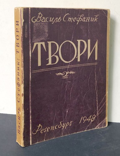 Vasil Stefanik, or Vasyl Stefanyk / Tvori / To Create 1st Edition 1948