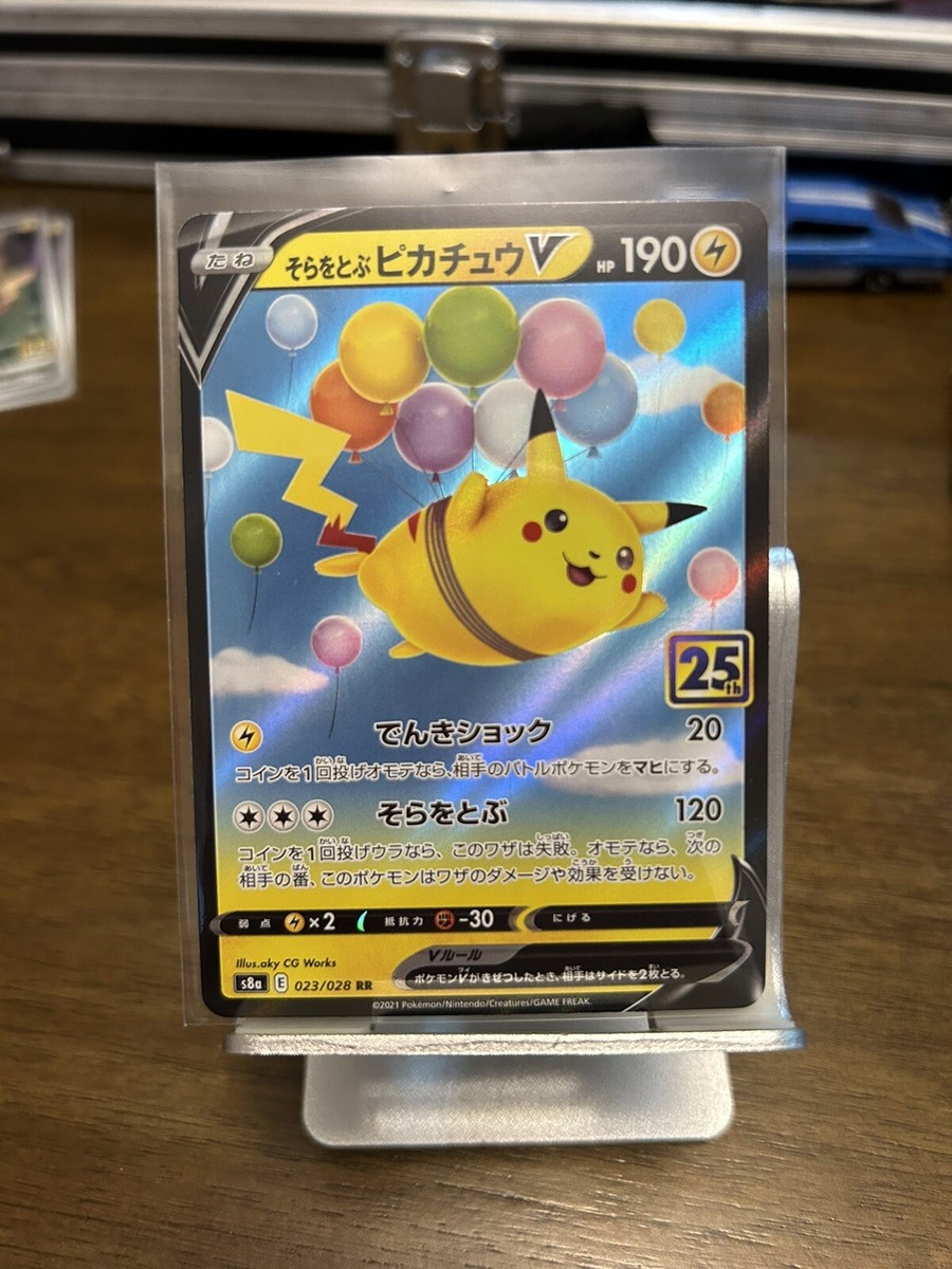 そらをとぶピカチュウV RR S8a 25th ANNIVERSARY COL…|ポケモン そらをとぶピカチュウV RR S8a 25th ANNIVERSARY COL…|ポケモン