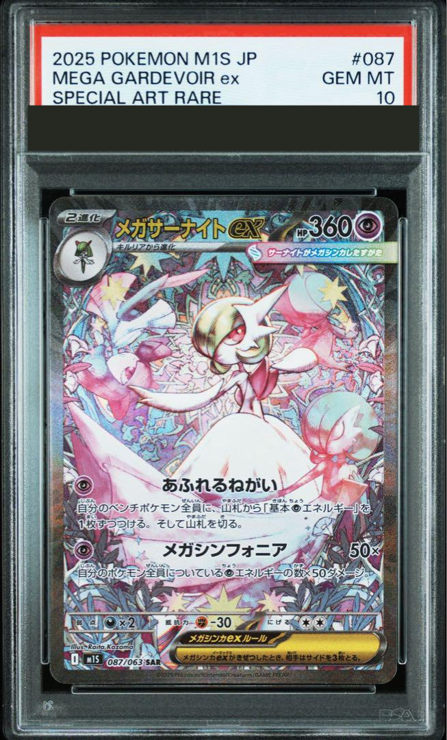 PSA 10 Pokemon Card Mega Gardevoir ex SAR 087/063 Mega