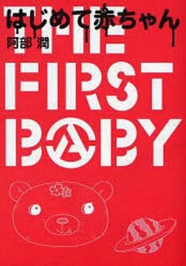 Comic First Baby / Abe Jun