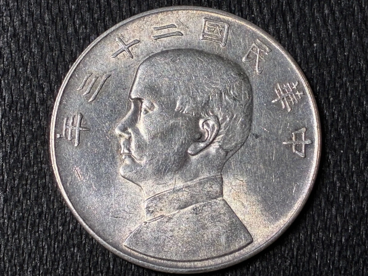 银色1934 年中华帝国银币(Pre - 1948) | eBay