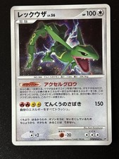 Rayquaza Prices | Pokemon Japanese Cry from the Mysterious