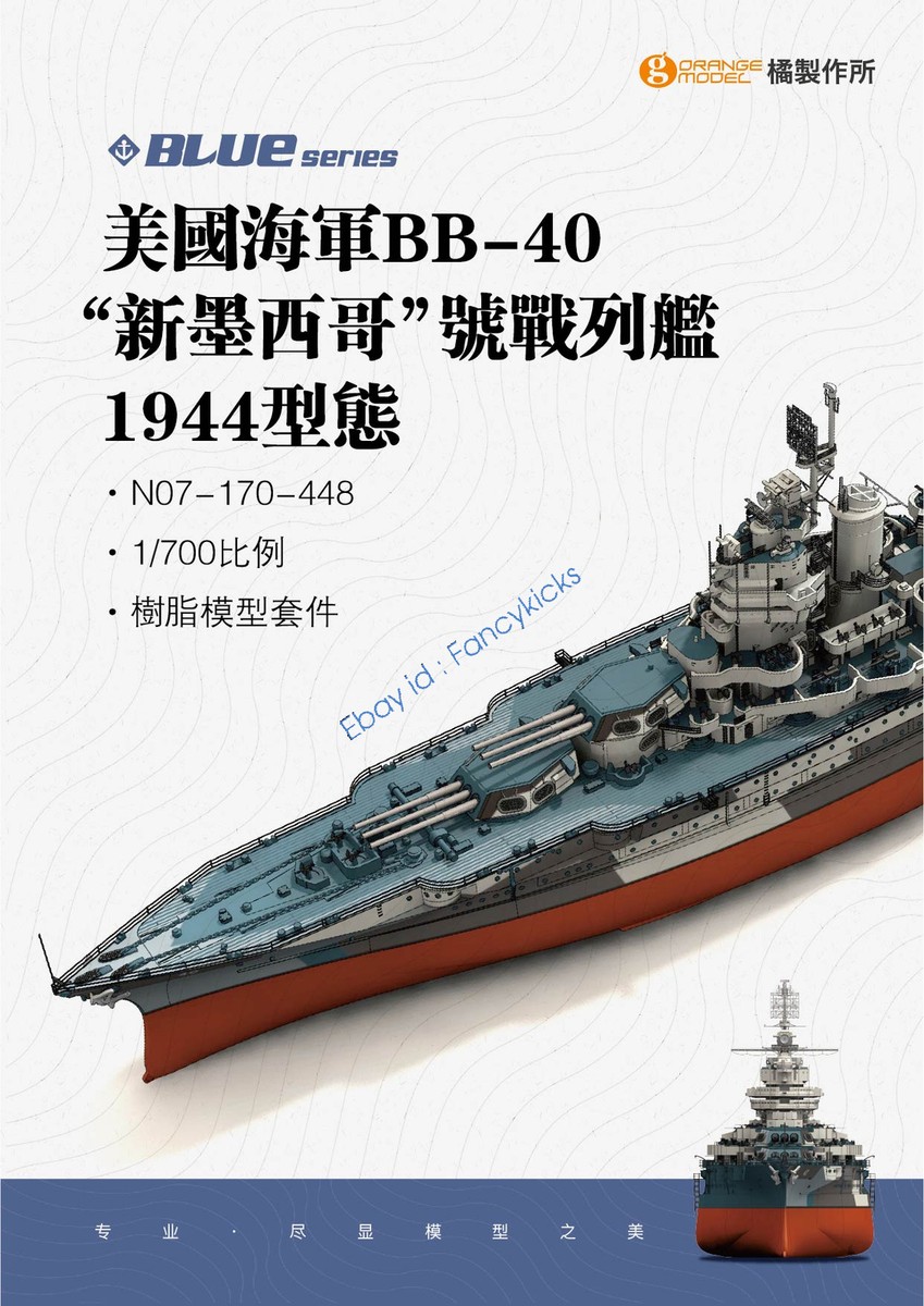 Orange Hobby N07-170-448 1/700 USS