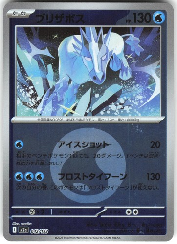 Glastrier (Energy Symbol Pattern) 042/193 MEGA Dream ex M2a Holo NM Pokemon