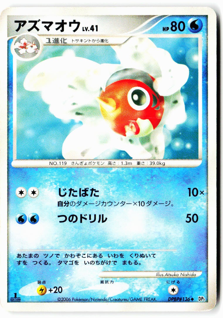 Seaking DPBP#136 Non Holo Uncommon Space Time Creation Pokemon Japanese MP