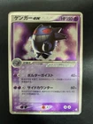 Gengar ex 048/082 Flight of Legends 2004 Holo Pokemon Card Japanese