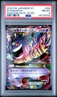 2014 POKEMON JAPANESE XY PHANTOM GATE 1ST EDITION #034 M GENGAR EX PSA 8