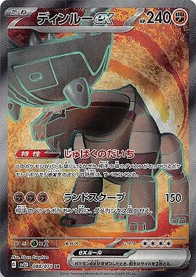 るなです Ting-Lu ex SR 088/071 Clay Burst pokemon card Japanese | eBay