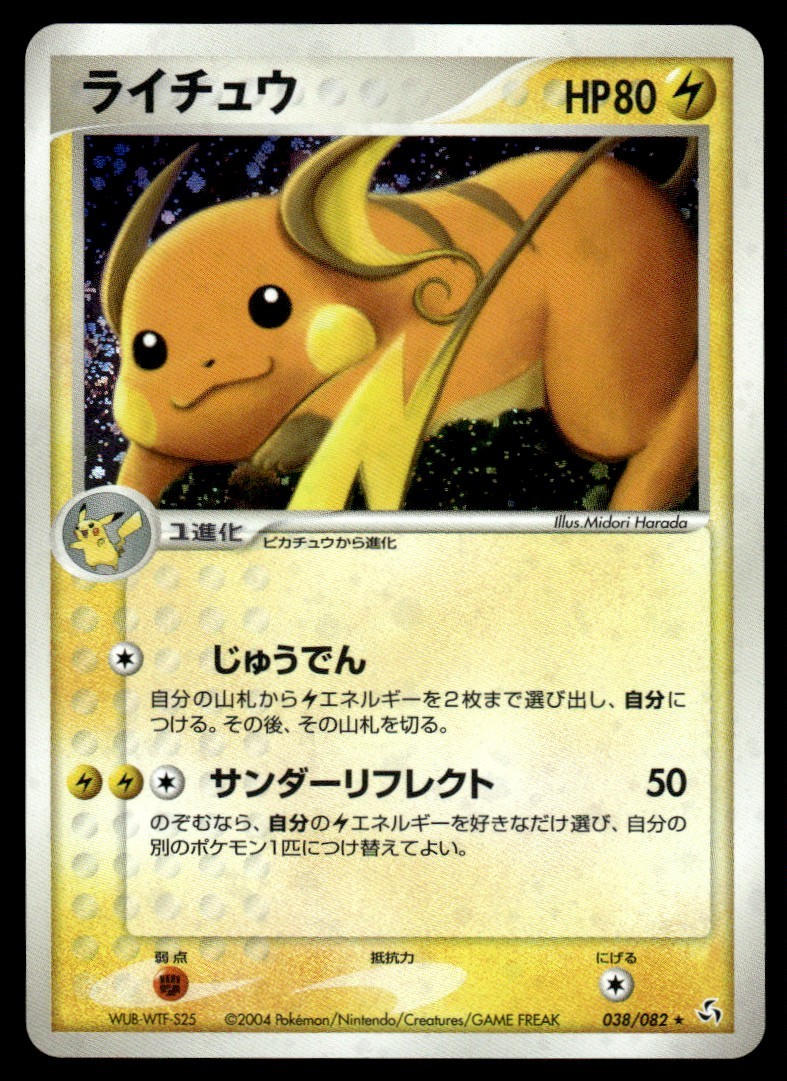 2004 Pokemon Japanese Raichu #038/082 Light Play