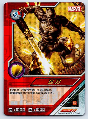 BLACK PANTHER 2014 Kayou Marvel Dimension Zero Hero Battle Foil BP18-047 C2