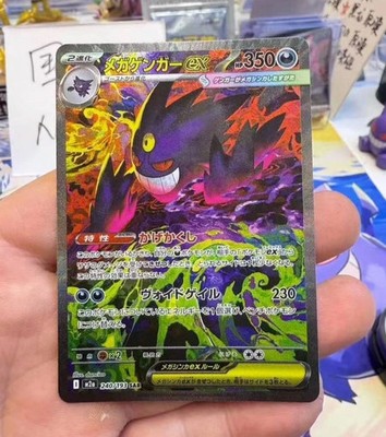 MEGA Gengar ex SAR 240/193 MEGA Dream ex M2a Pokemon Card Japanese 2025 NM