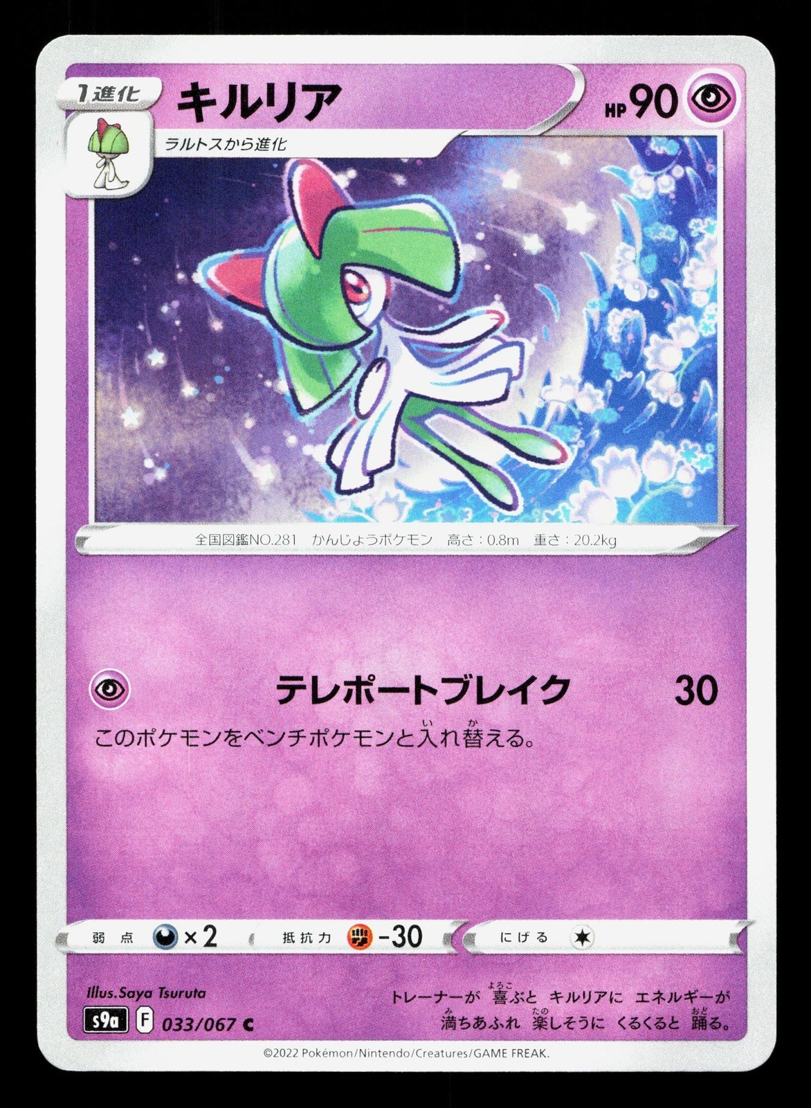 Kirlia 033/067 Battle Region NM Japanese Pokemon Card TCG