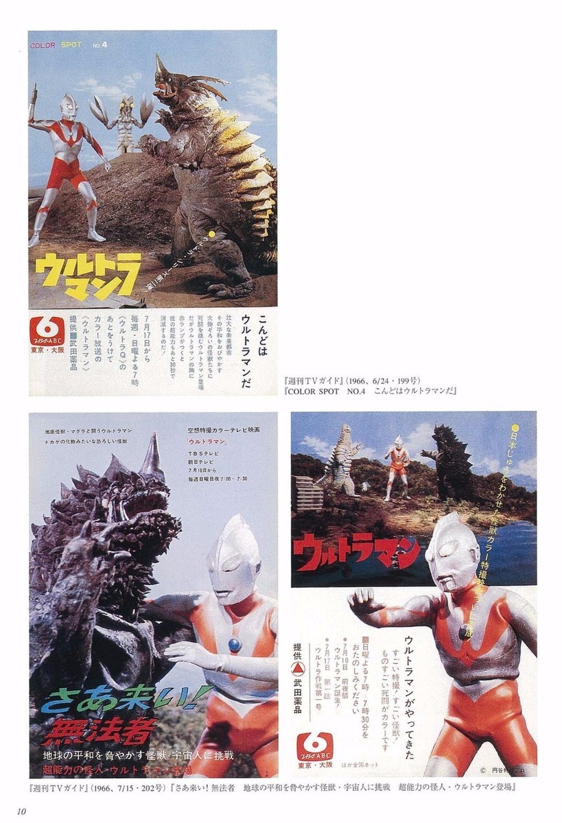 Ultraman 1966+ Special Edition Japanese book New | eBay Ultraman 1966+ Special Edition Japanese book New | eBay