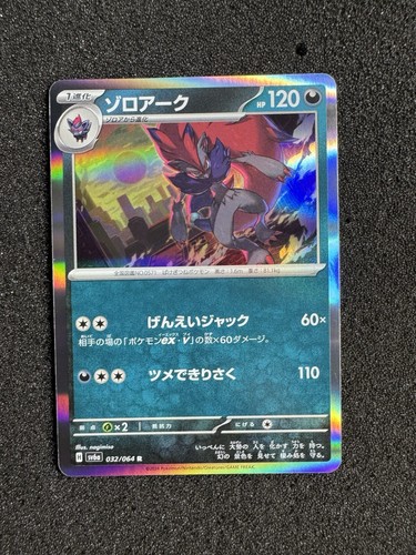 Pokemon Zoroark 032/064 Night Wanderer Japanese sv6a Near Mint - US SELLER - Picture 2 of 4