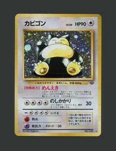 Snorlax #143 Holo Rare - Jungle - Japanese Pokémon Card