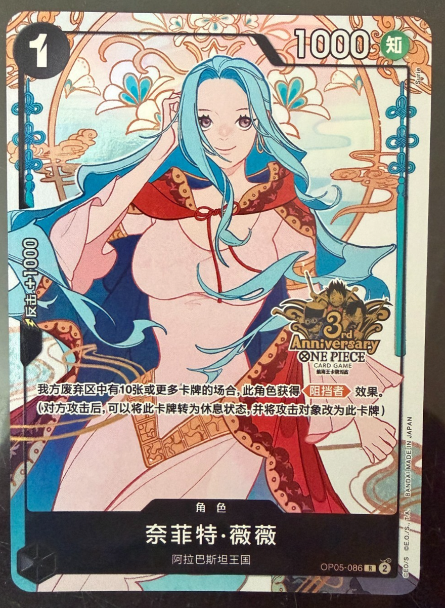 VIVIZ トレカ limited リミテッド Chinese-Nefeltari Vivi OP05-086 Exclusive 3rd Anniversary ONE