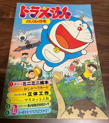 Showa 55 Movie Doraemon Nobita Dinosaur Pamphlet Uncut 1980 Japan #QYFI18