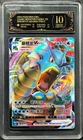 2024 Pokemon Cards CHN Gyarados VMAX 026/132 RRR PCG 10 PRISTINE(SAME AS PSA 10)