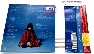 フラレガイガール Furaregai Girl / Sayuri [CD][OBI] さユり, 酸欠