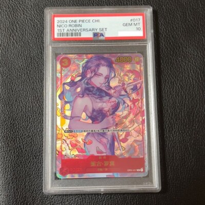 ロビン　中国　psa10 PSA 10 Nico Robin OP01-017 1st Anniversary Set Promo ONE