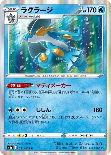 Swampert 021/069 S6a: Eevee Heroes
