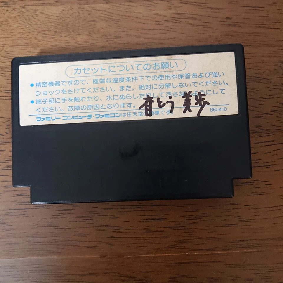 Ghosts 'n Goblins (Makaimura) Capcom Japanese NES Software Operation confirmed - Image 2 of 2