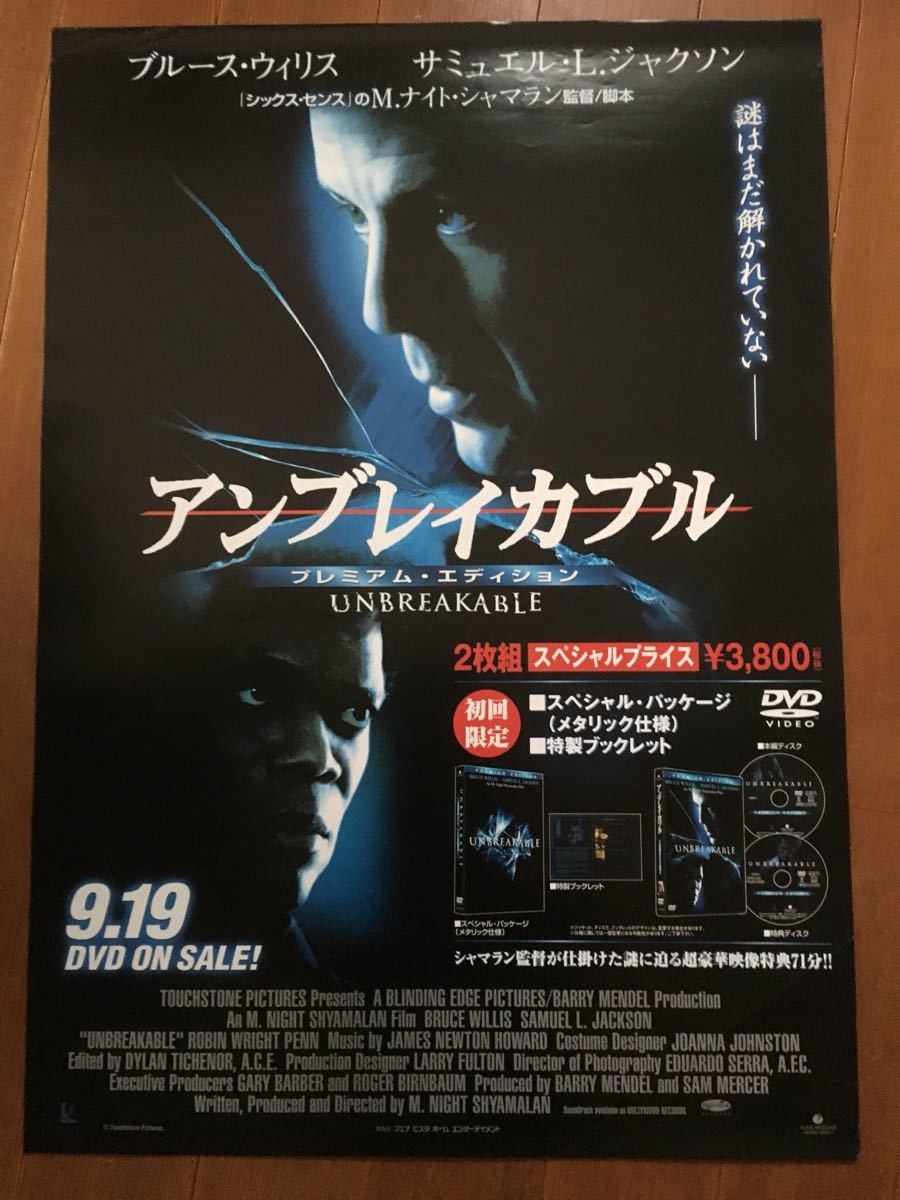 promotional B2 UnbreBKable Bruce Willis Might Shyamalan V4