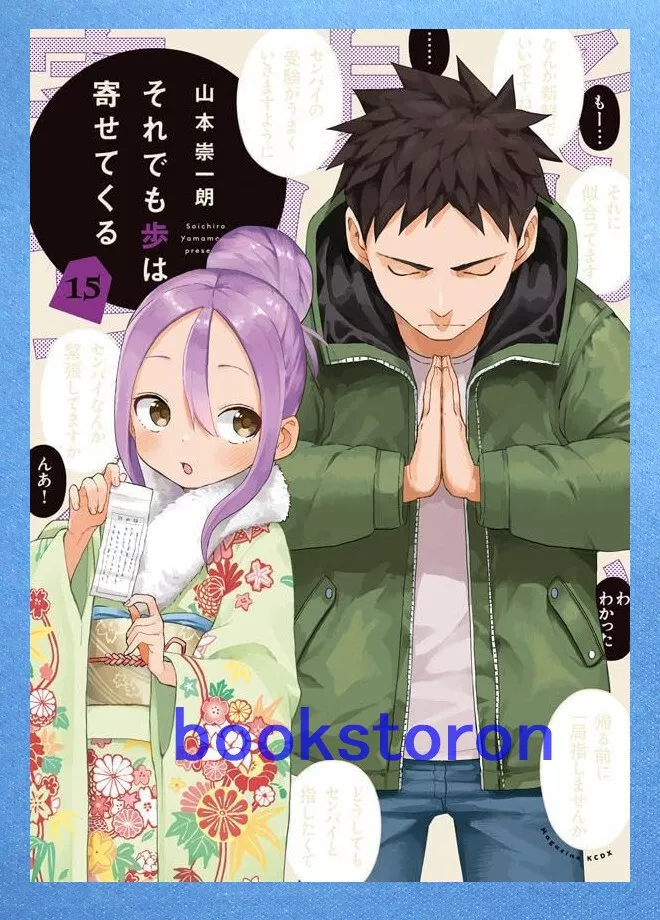 Soredemo Ayumu wa Yosetekuru (Manga)