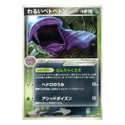 Dark Muk 014/084 EX Team Rocket Returns 1ST ED JAPANESE Vintage Pokemon Cards NM - Picture 1 of 3