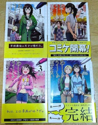 Aa toka Uu shika Ienai Vol.1-4 Komplettsatz Comics Shouma Kondou Manga