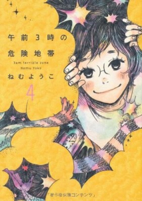 Japanese Langauge Manga 3 am terrible zone VOL.1-4 Comics Complete Set used