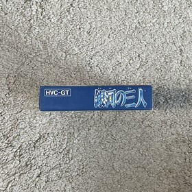 Ginga no Sannin 3nin Unused Game W/Box Manual Rare Famicom FC Very Good NTSC-J