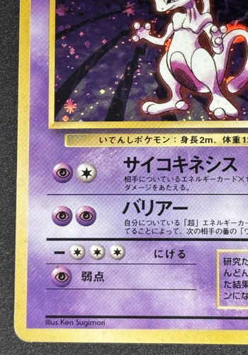 Mewtwo Base Set No.150 Holo Old Back Japanese Pokemon Card 1996 - Picture 5 of 10