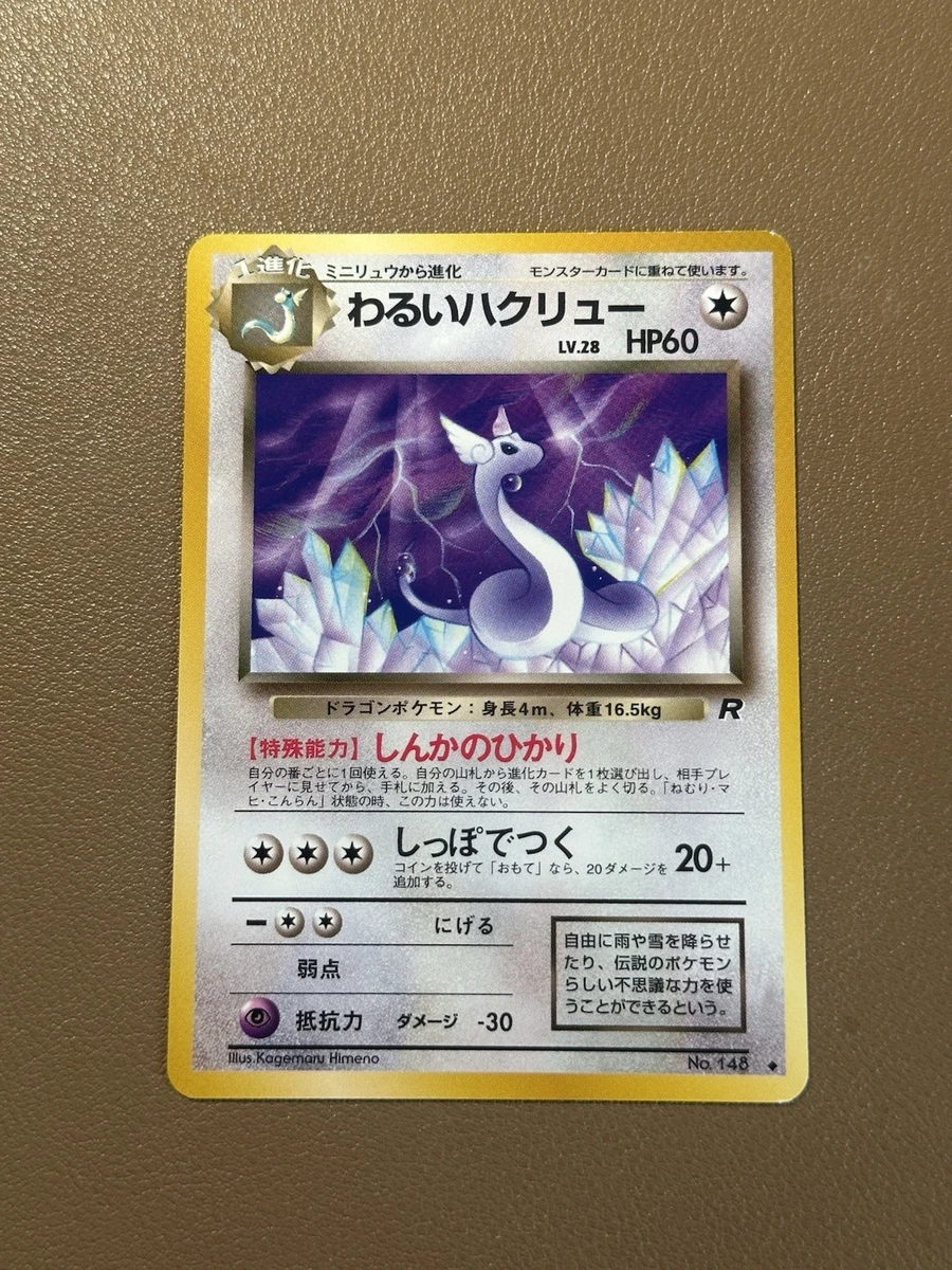 Dark Dragonair Pokémon TCG Cards for sale | eBay