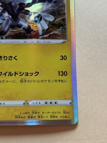 Zekrom 053/184 s8b VMAX Climax Pokemon Japanese Card - Picture 5 of 11